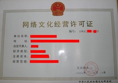 网络文化经营许可证（文网文）代办全流程与费用解析