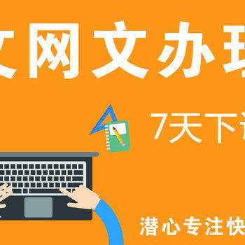 网络文化经营许可证办理指南