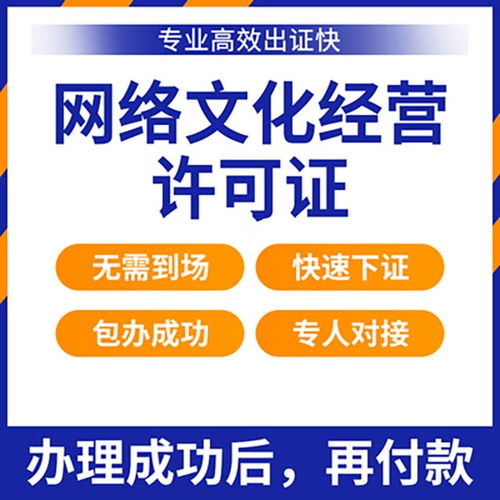 网络文化经营许可证办理指南与材料清单